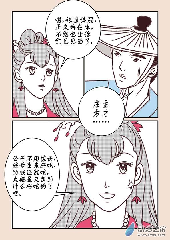 🍱石猴 第十一章 高老庄3 第7页