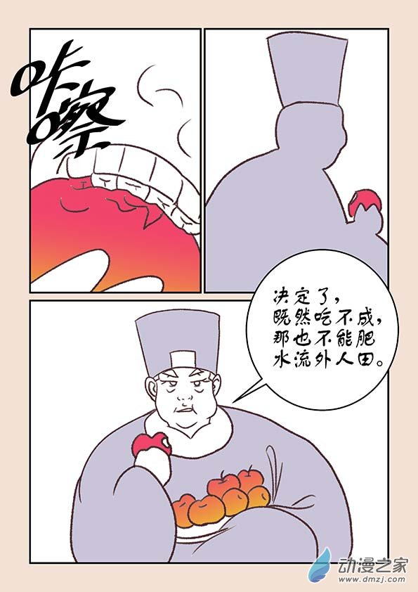 🍱石猴 第十一章 高老庄3 第8页
