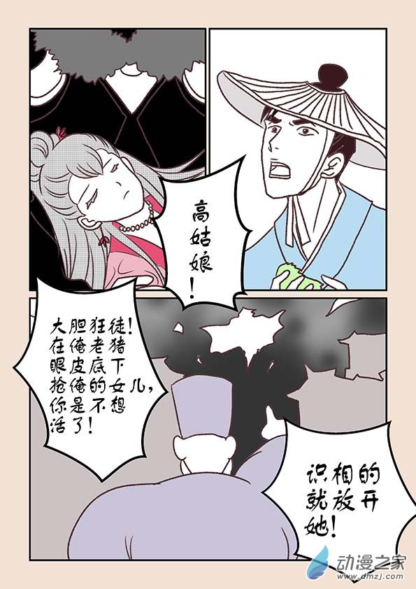 🍱石猴 第十二章　黑山妖１ 第2页