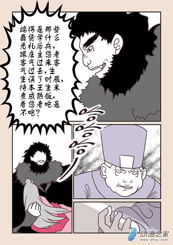 🍱石猴 第十二章　黑山妖１ 第3页