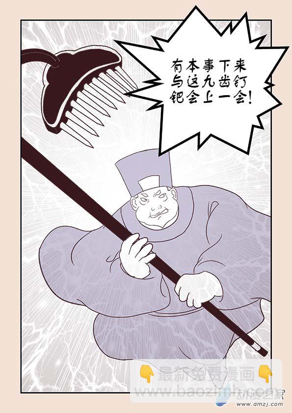🍱石猴 第十二章　黑山妖１ 第4页