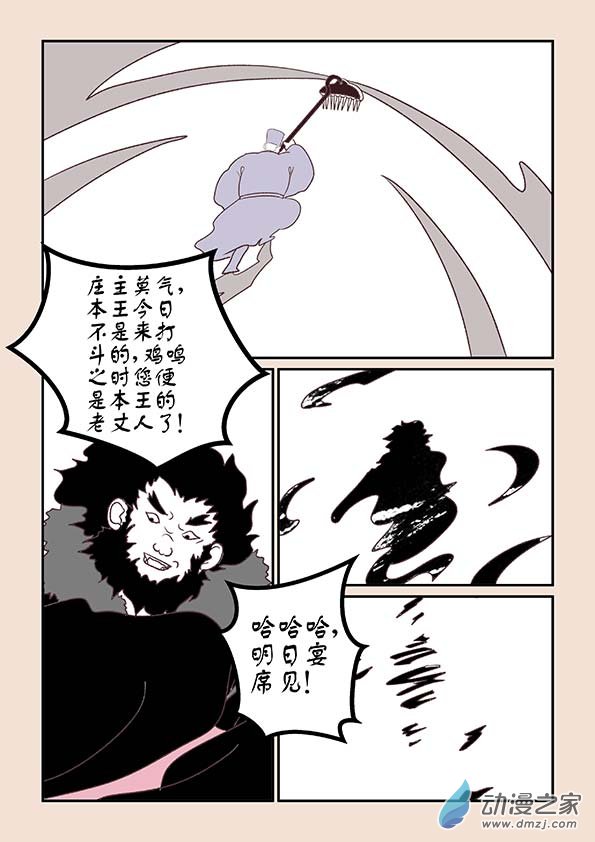 🍱石猴 第十二章　黑山妖１ 第5页