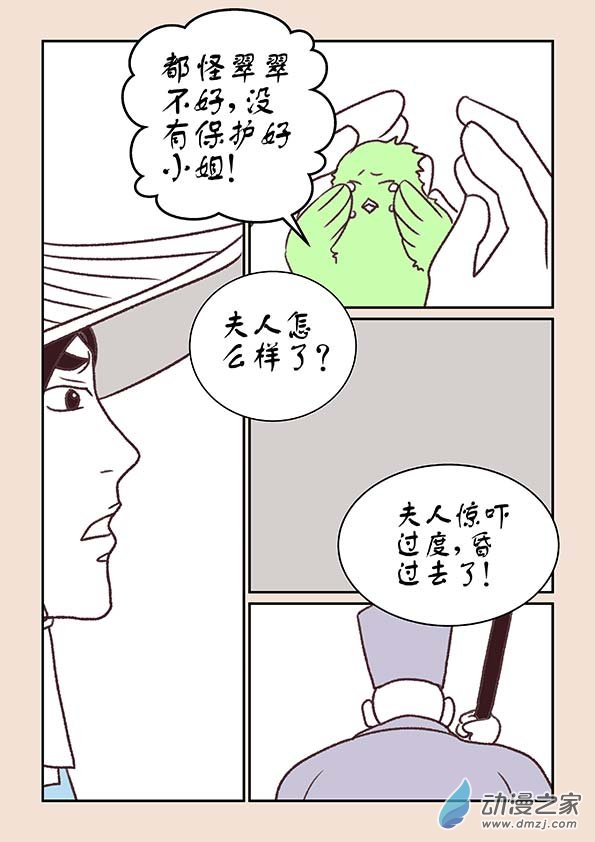 🍱石猴 第十二章　黑山妖１ 第6页