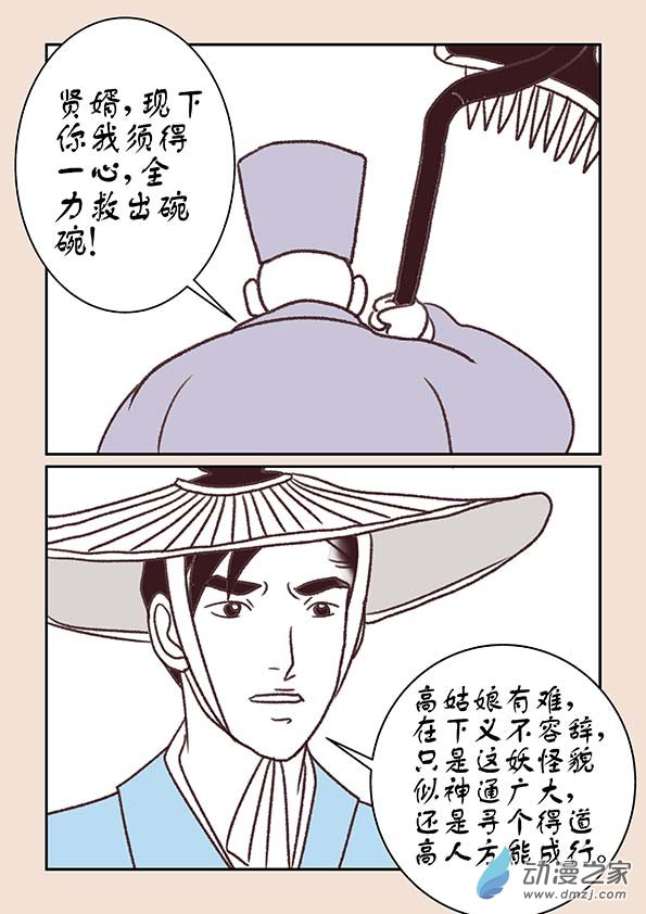 🍱石猴 第十二章　黑山妖１ 第7页