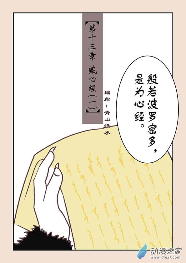 🍱石猴 第十三章 藏心经1 第1页