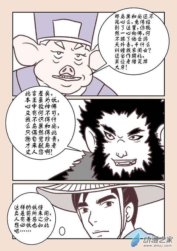 🍱石猴 第十三章 藏心经1 第2页