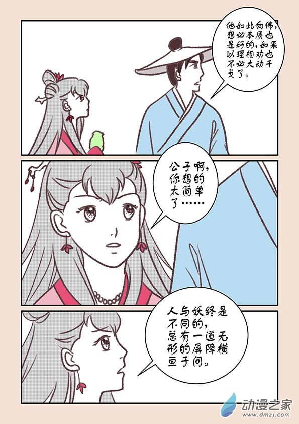 🍱石猴 第十三章 藏心经1 第3页