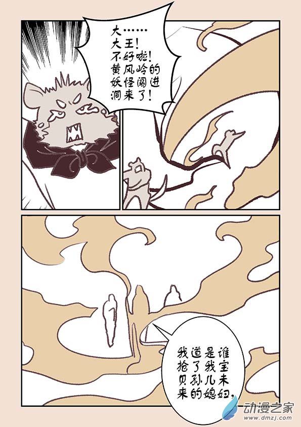🍱石猴 第十三章 藏心经1 第5页