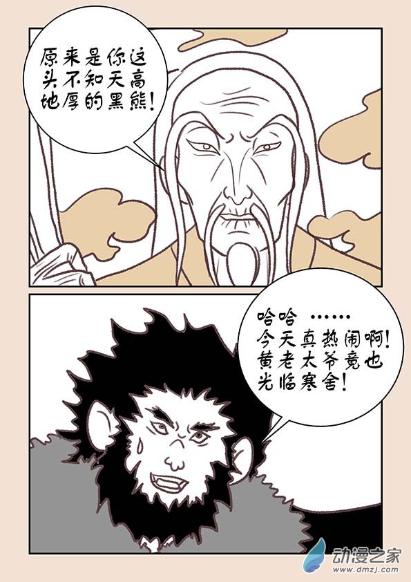 🍱石猴 第十三章 藏心经1 第6页