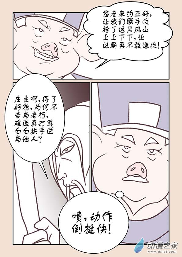 🍱石猴 第十三章 藏心经1 第7页