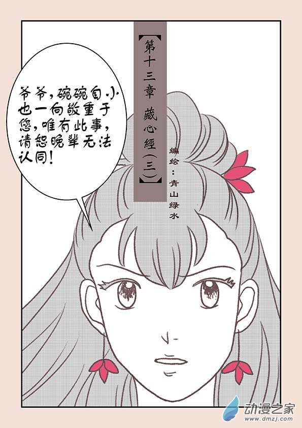 🍱石猴 第十三章 藏心经3 第1页