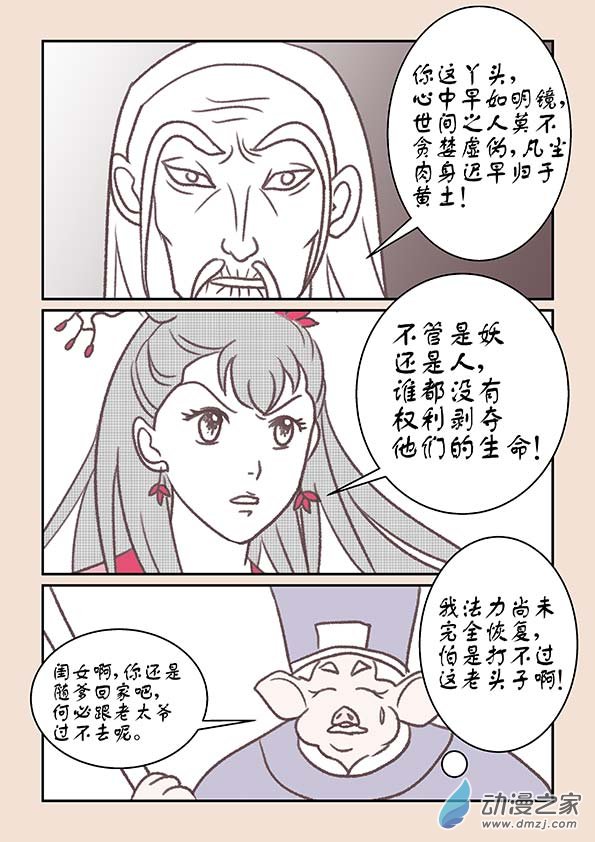 🍱石猴 第十三章 藏心经3 第2页