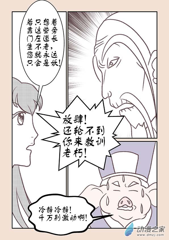 🍱石猴 第十三章 藏心经3 第3页