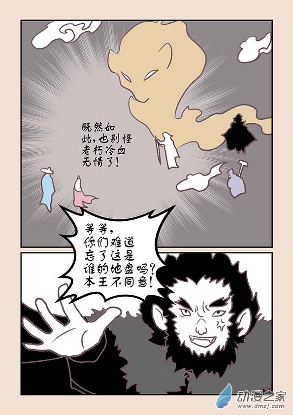 🍱石猴 第十三章 藏心经3 第4页