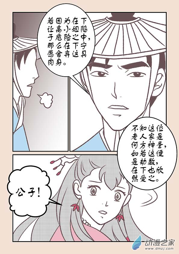 🍱石猴 第十三章 藏心经3 第5页