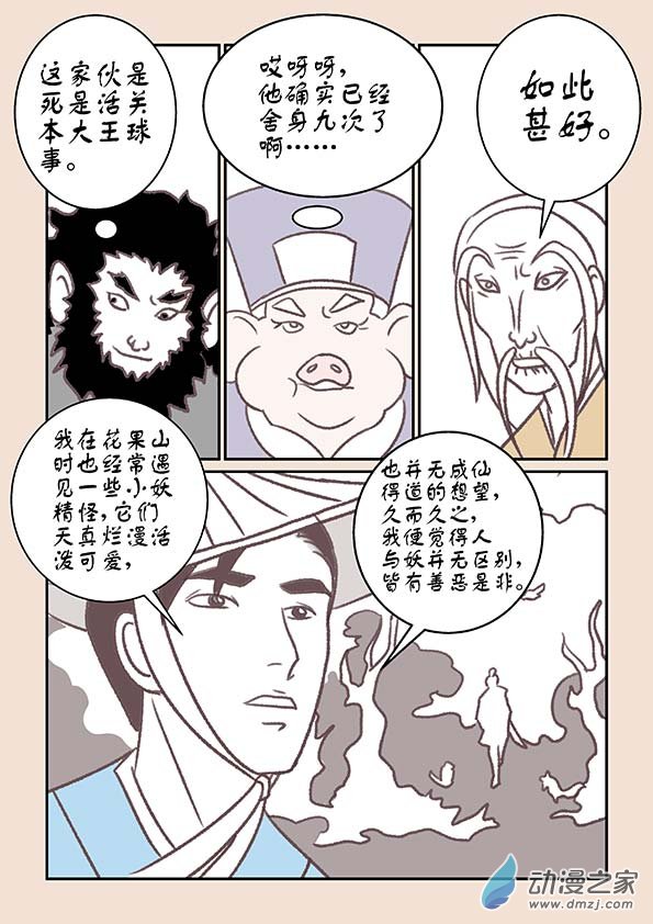 🍱石猴 第十三章 藏心经3 第6页