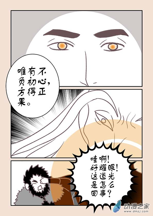 🍱石猴 第十三章 藏心经3 第7页