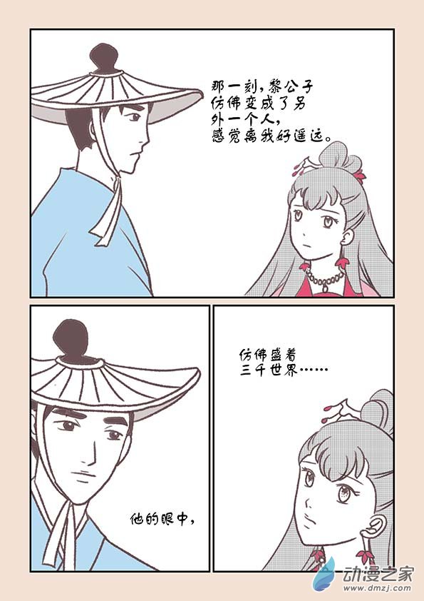 🍱石猴 第十三章 藏心经3 第8页