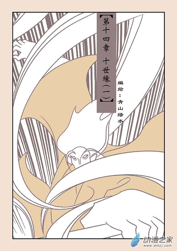🍱石猴 第十四章  十世缘（一） 第1页