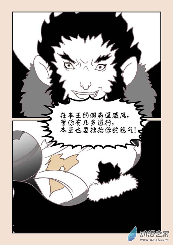 🍱石猴 第十四章  十世缘（一） 第2页