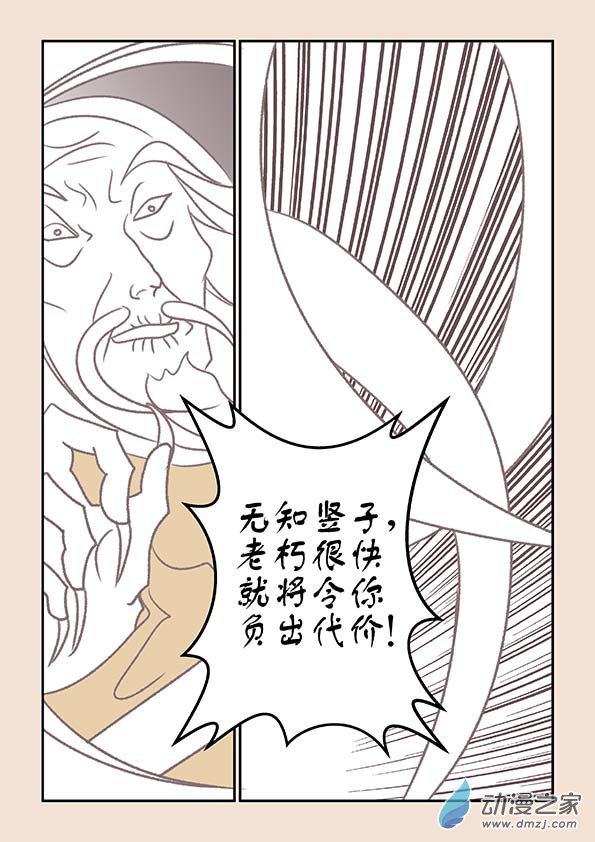 🍱石猴 第十四章  十世缘（一） 第3页