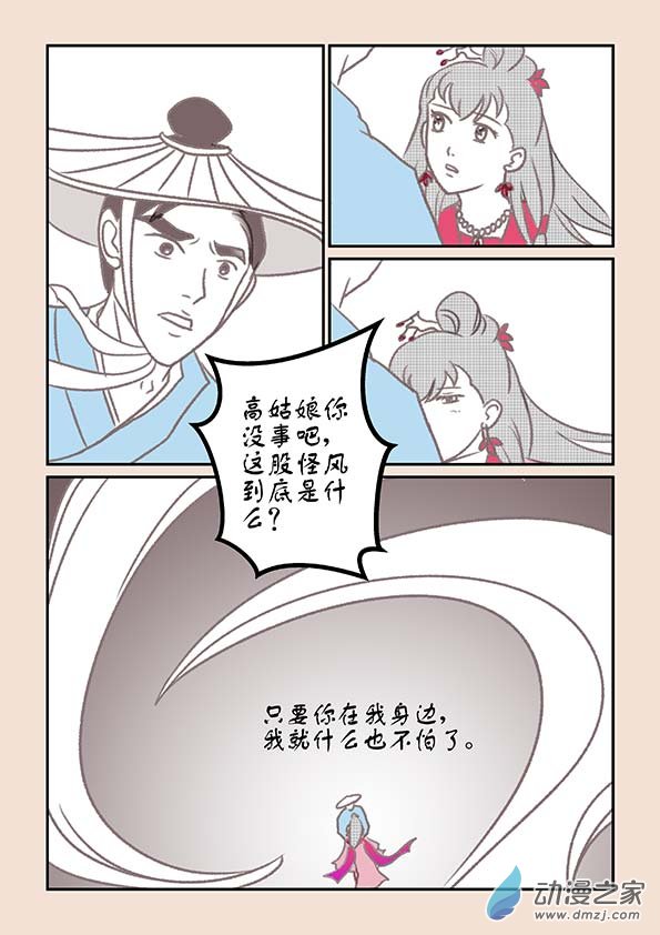 🍱石猴 第十四章  十世缘（一） 第5页