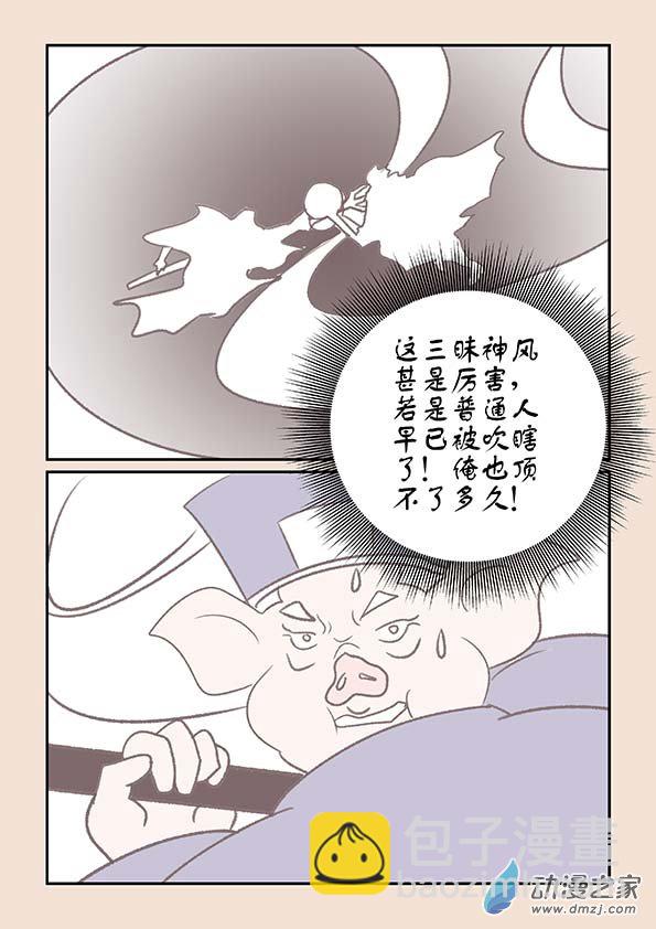 🍱石猴 第十四章  十世缘（一） 第6页
