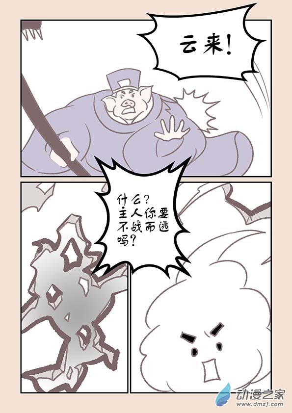 🍱石猴 第十四章  十世缘（一） 第7页