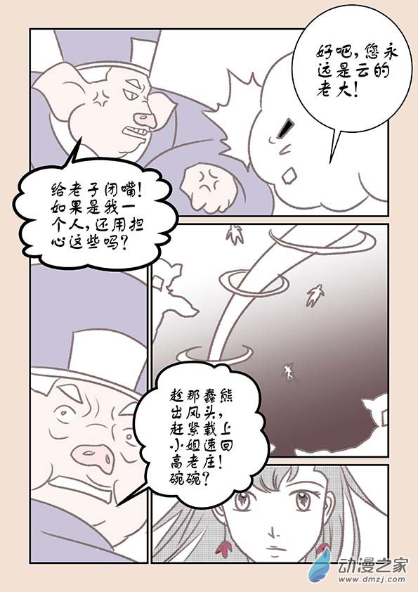 🍱石猴 第十四章  十世缘（一） 第8页