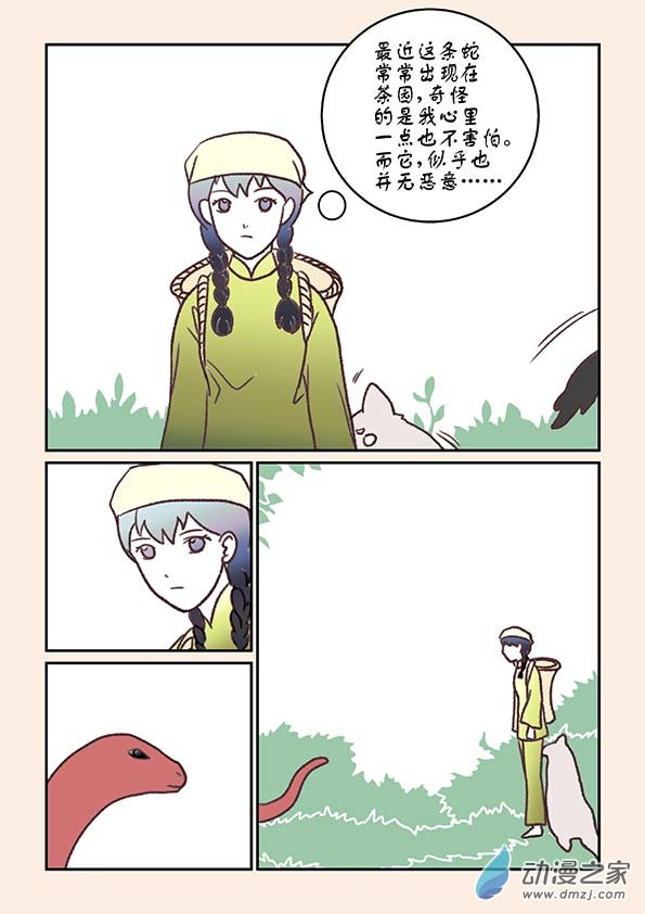 🍱石猴 番外 蛇与茶上 第6页
