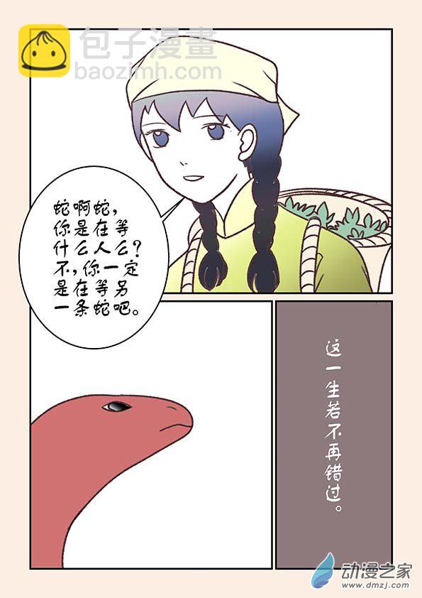 🍱石猴 番外 蛇与茶上 第7页