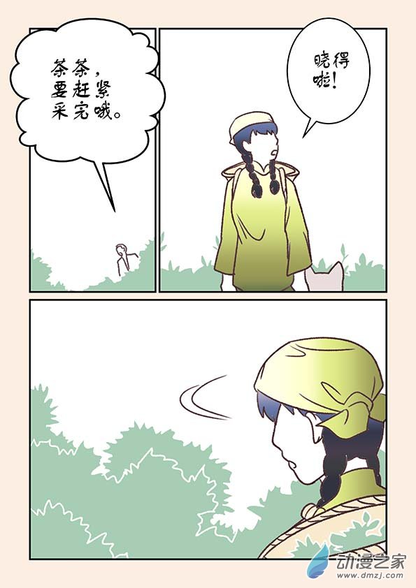 🍱石猴 番外 蛇与茶上 第8页