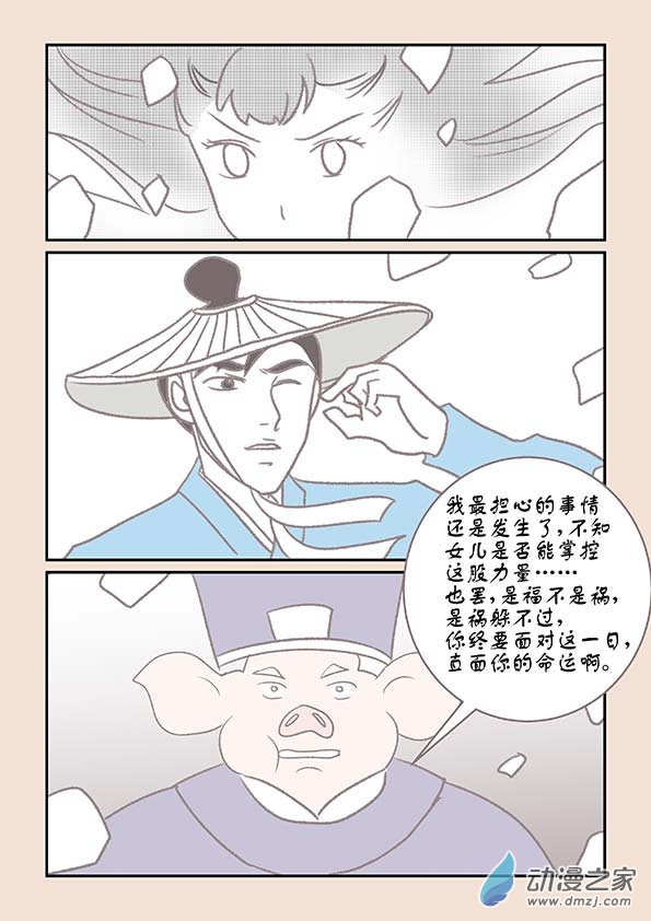 🍱石猴 第十四章 十世缘（三） 第2页
