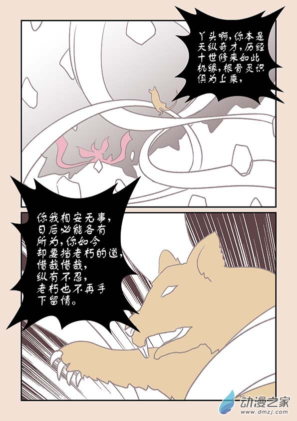 🍱石猴 第十四章 十世缘（三） 第3页