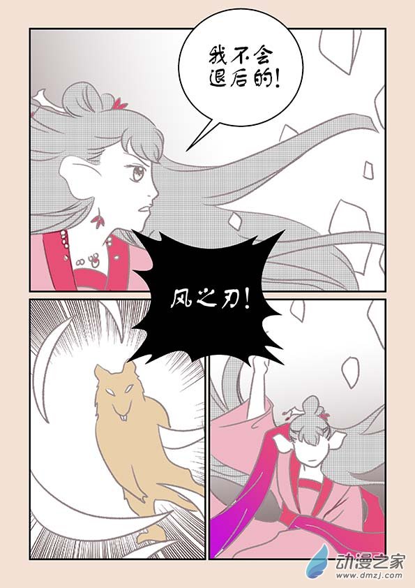 🍱石猴 第十四章 十世缘（三） 第4页