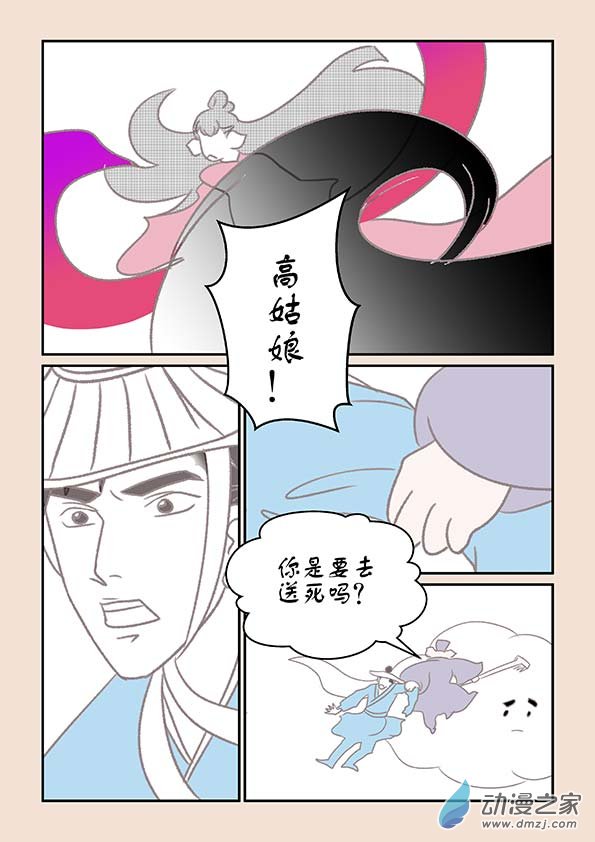 🍱石猴 第十四章 十世缘（三） 第7页