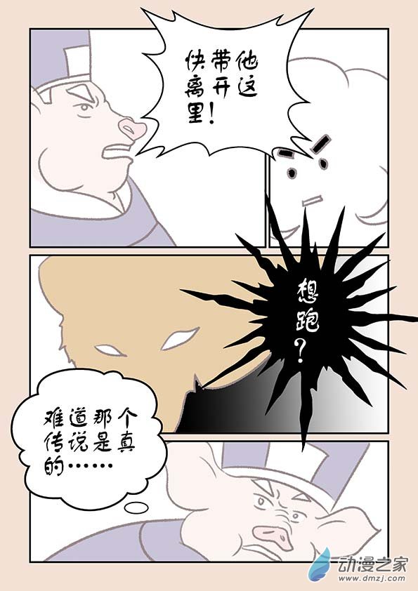 🍱石猴 第十四章 十世缘（三） 第8页