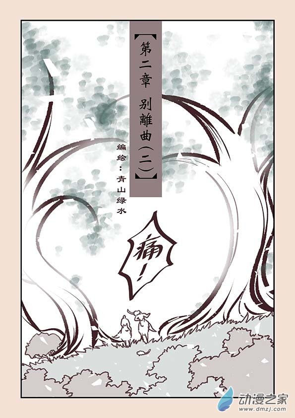 🍱石猴 第二章 别离曲2 第1页