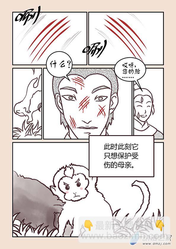 🍱石猴 第二章 别离曲2 第2页