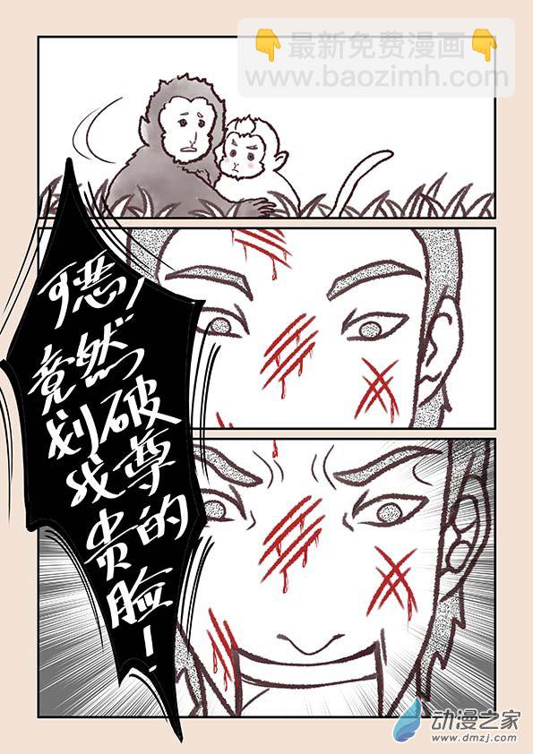 🍱石猴 第二章 别离曲2 第3页