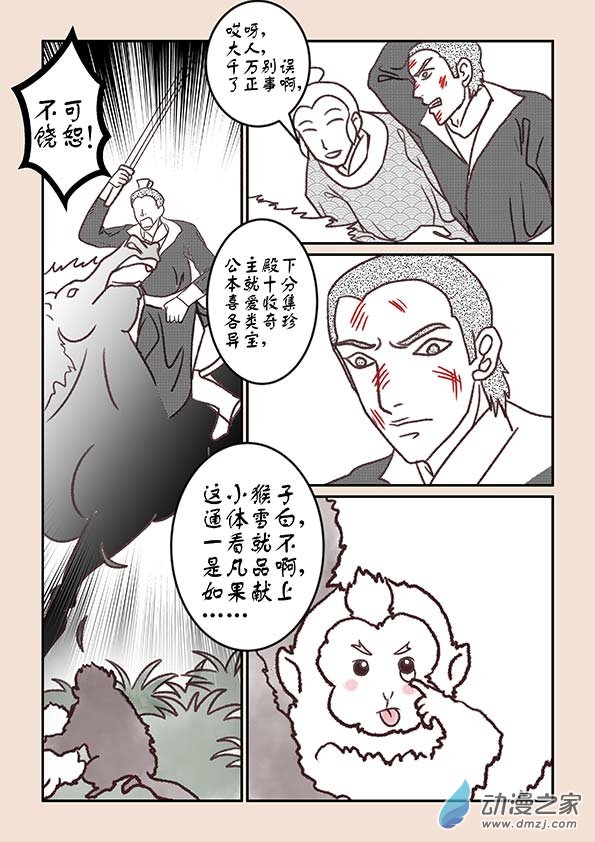 🍱石猴 第二章 别离曲2 第4页
