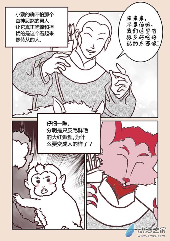 🍱石猴 第二章 别离曲2 第5页