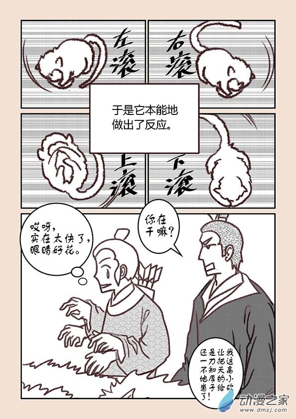 🍱石猴 第二章 别离曲2 第7页