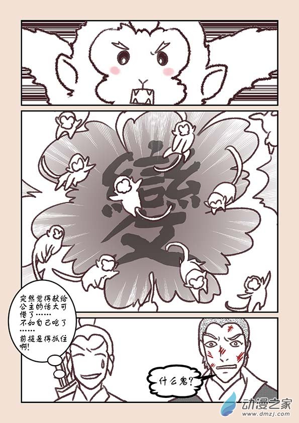 🍱石猴 第二章 别离曲2 第8页