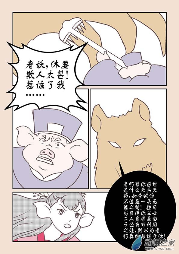 🍱石猴 第十五章 阿赖耶1 第2页