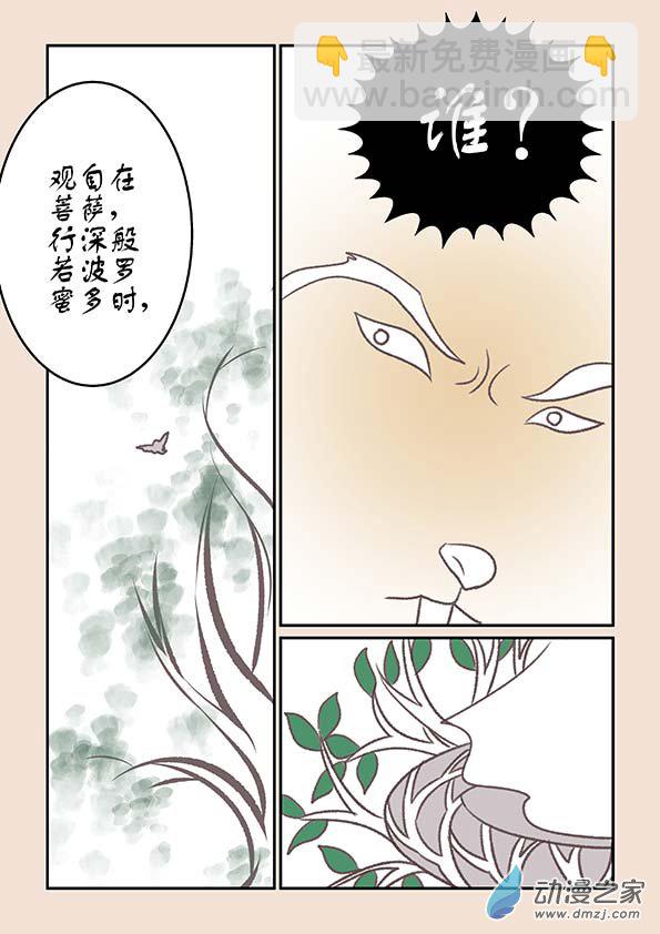 🍱石猴 第十五章 阿赖耶1 第4页
