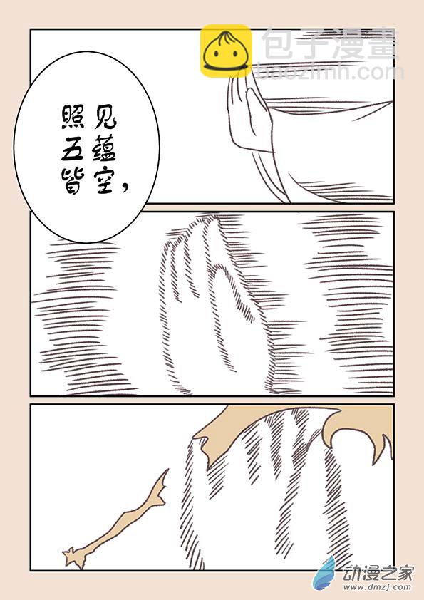 🍱石猴 第十五章 阿赖耶1 第5页
