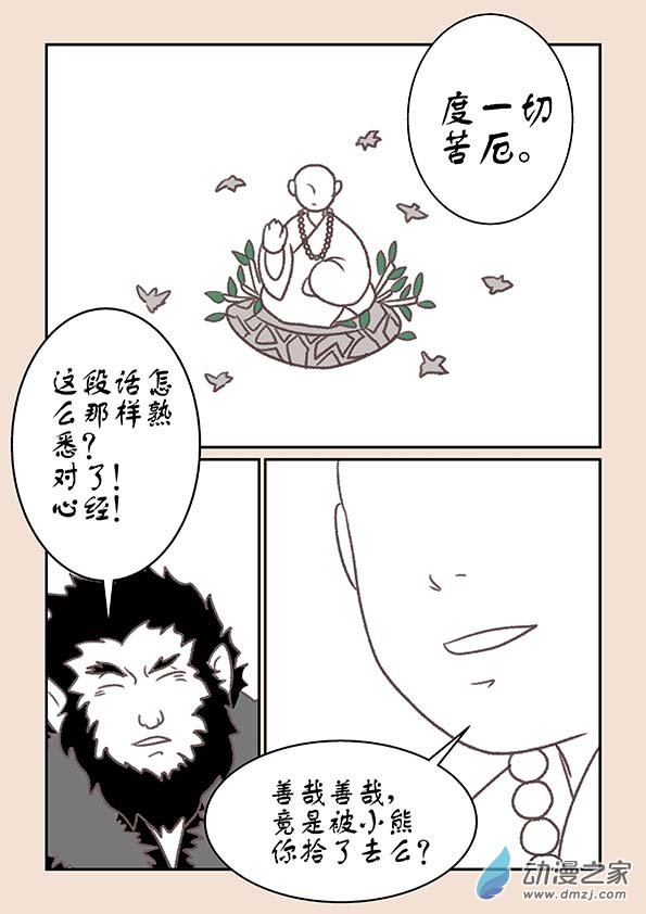 🍱石猴 第十五章 阿赖耶1 第6页