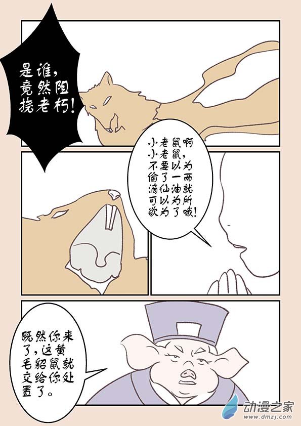 🍱石猴 第十五章 阿赖耶1 第7页
