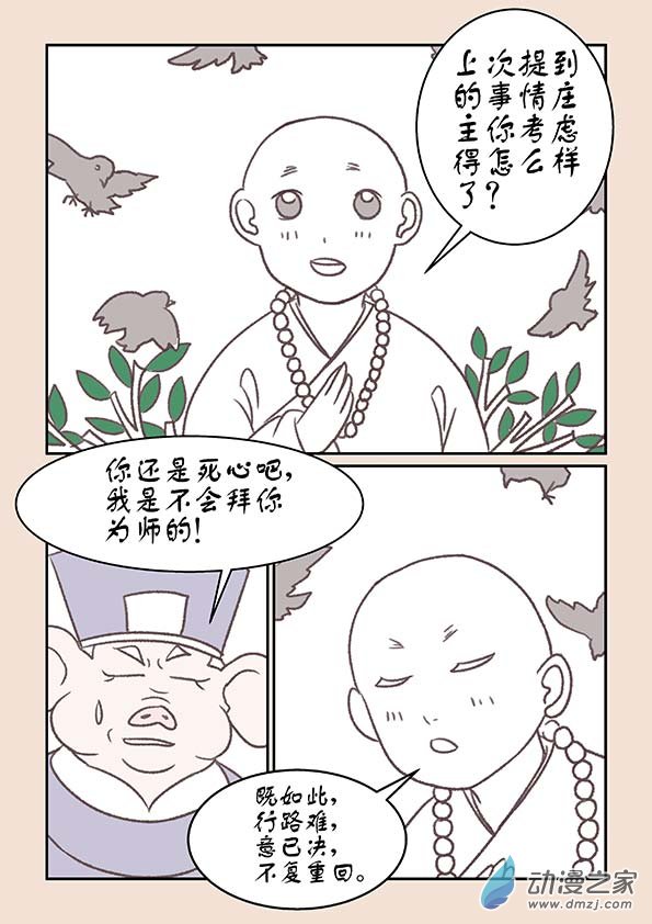 🍱石猴 第十五章 阿赖耶1 第8页